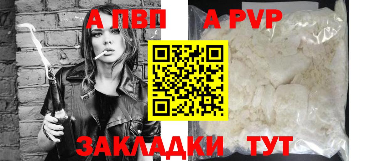 A-PVP Соль  A-PVP кристаллы  A-PVP крисы CK  Вход с VPN  Губкин 