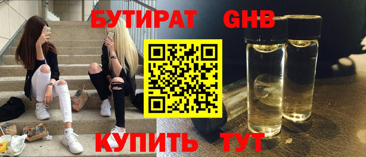БУТИРАТ оксана Губкин