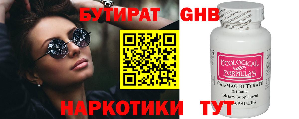 Губкин  БУТИРАТ жидкий экстази  Бутират  Вход с VPN 