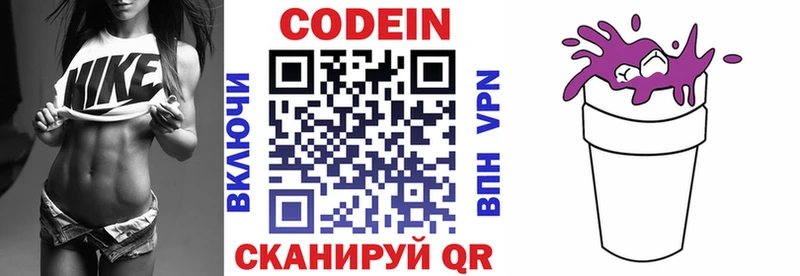 Кодеин напиток Lean (лин) Губкин