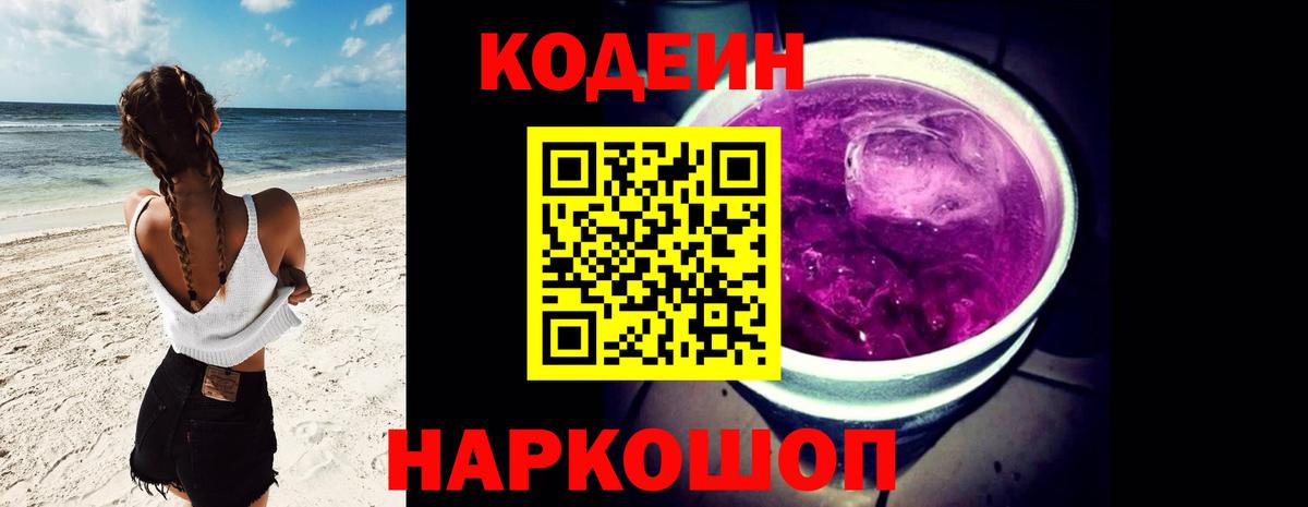 Кодеин напиток Lean (лин) Губкин