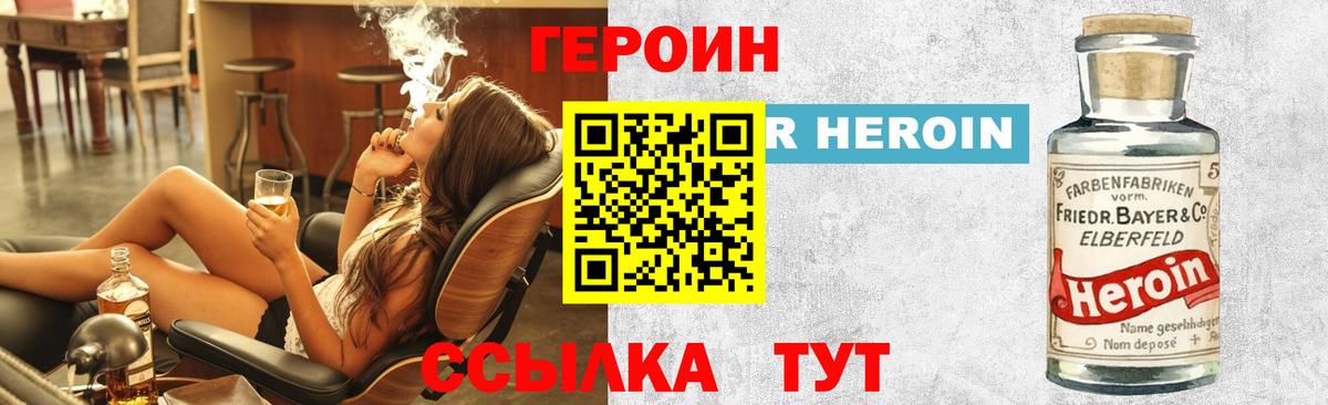 Героин VHQ  Вход с VPN  Губкин 