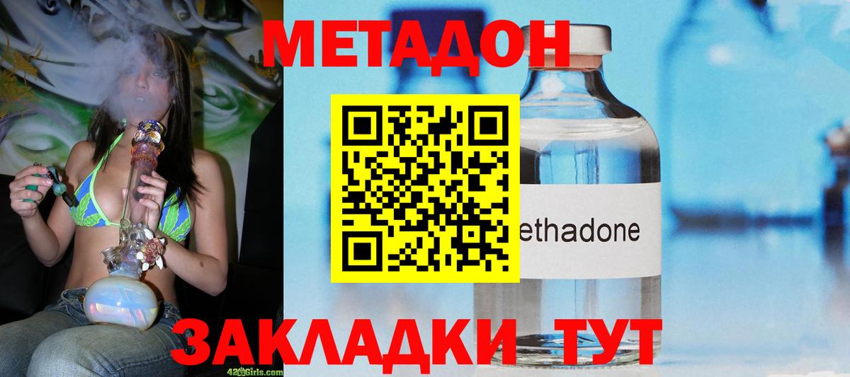 МЕТАДОН кристалл Губкин